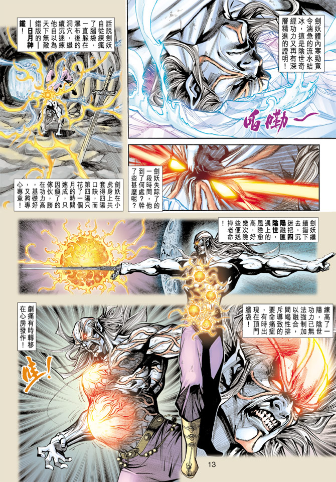 《新着龙虎门》漫画最新章节第190回免费下拉式在线观看章节第【12】张图片