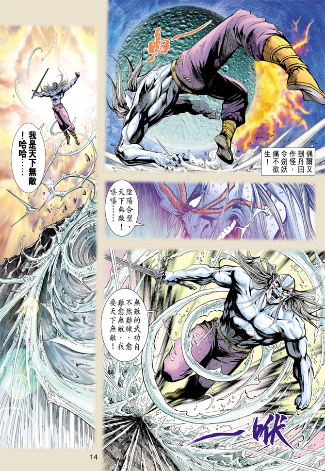 《新着龙虎门》漫画最新章节第190回免费下拉式在线观看章节第【13】张图片