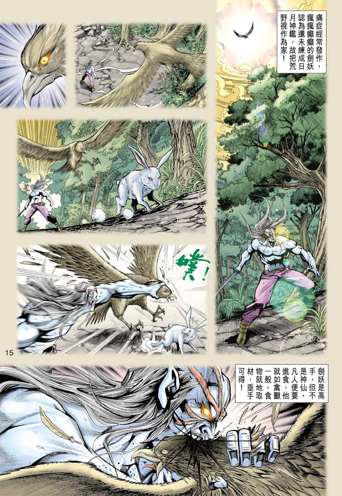 《新着龙虎门》漫画最新章节第190回免费下拉式在线观看章节第【14】张图片