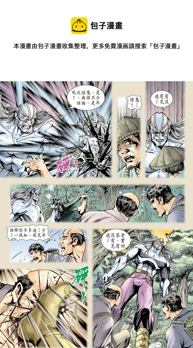 《新着龙虎门》漫画最新章节第190回免费下拉式在线观看章节第【16】张图片