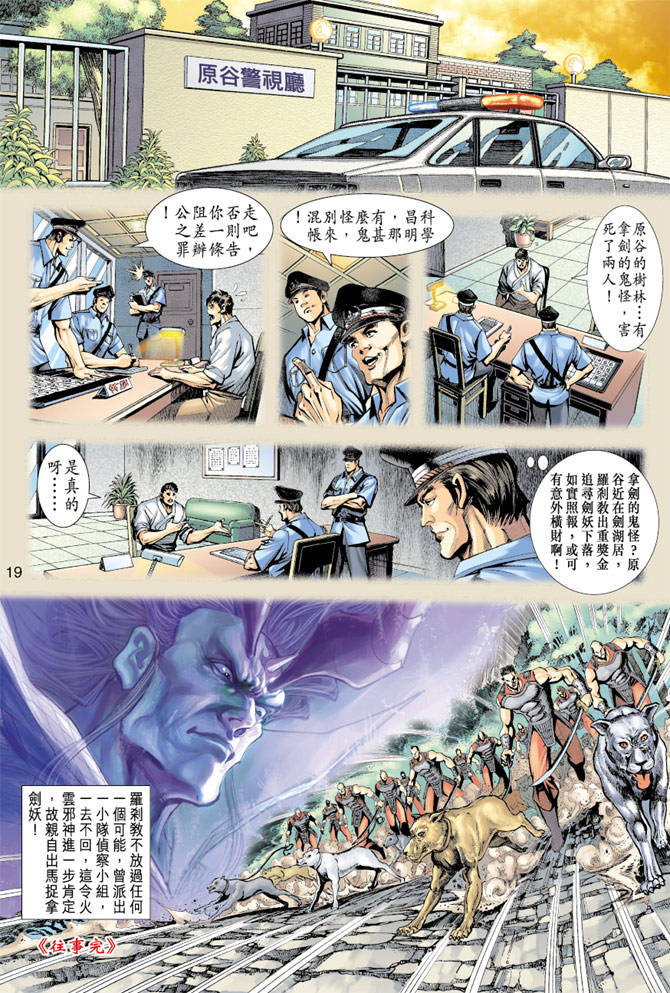 《新着龙虎门》漫画最新章节第190回免费下拉式在线观看章节第【18】张图片