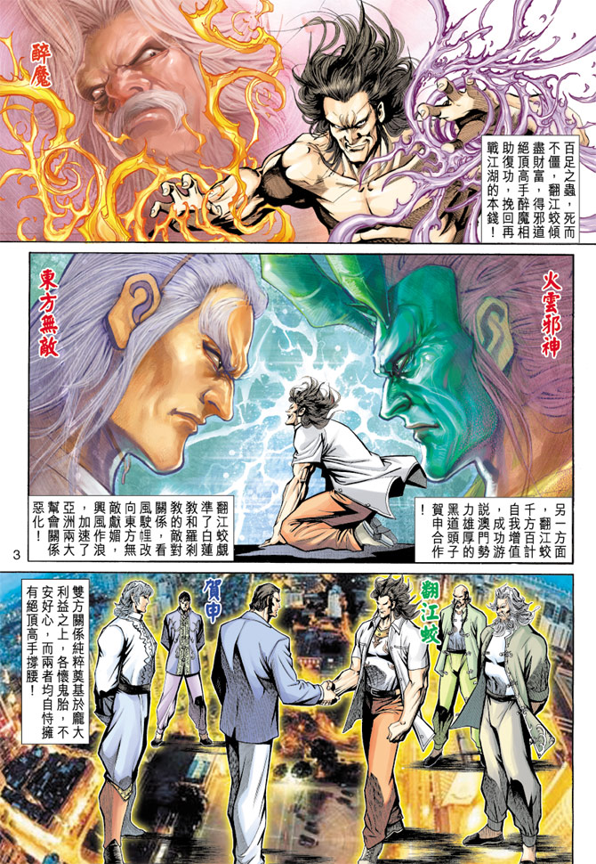 《新着龙虎门》漫画最新章节第190回免费下拉式在线观看章节第【2】张图片