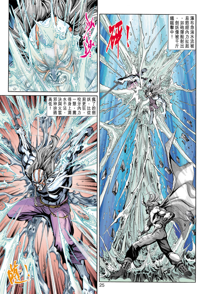 《新着龙虎门》漫画最新章节第190回免费下拉式在线观看章节第【24】张图片