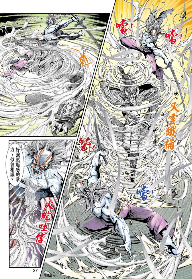 《新着龙虎门》漫画最新章节第190回免费下拉式在线观看章节第【26】张图片