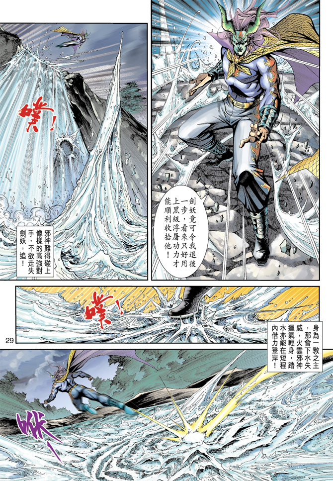 《新着龙虎门》漫画最新章节第190回免费下拉式在线观看章节第【28】张图片