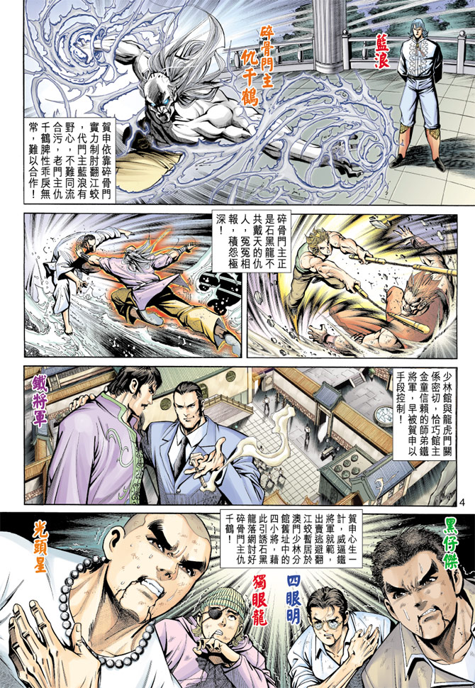 《新着龙虎门》漫画最新章节第190回免费下拉式在线观看章节第【3】张图片