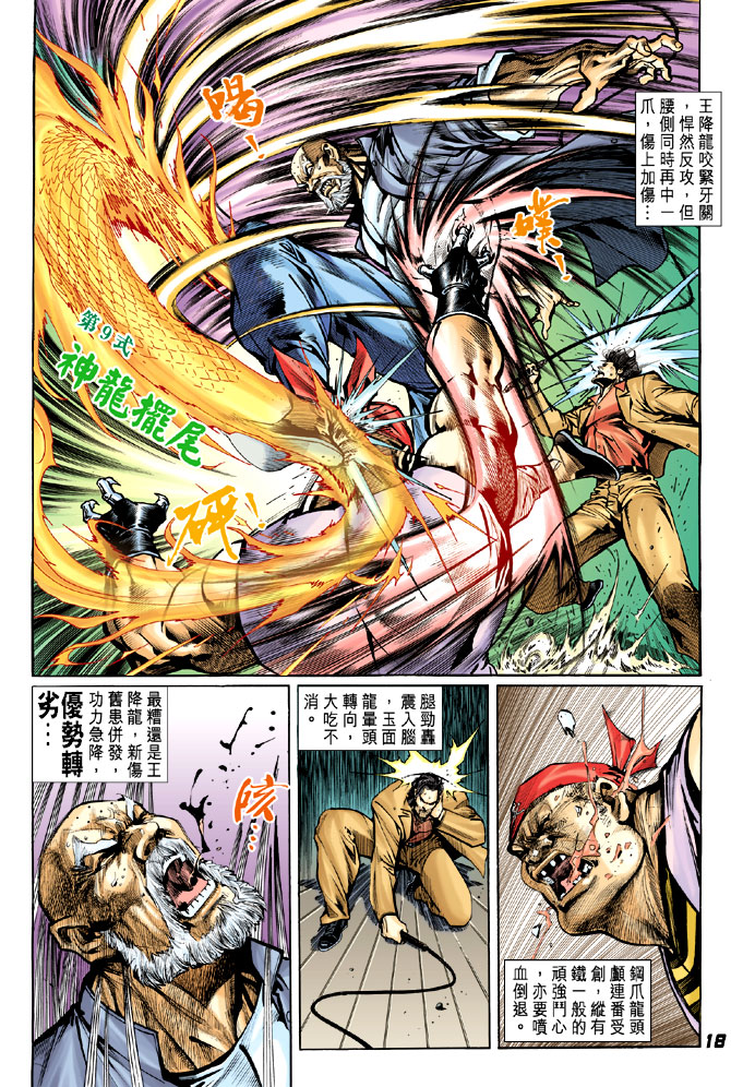 《新着龙虎门》漫画最新章节第20回免费下拉式在线观看章节第【14】张图片