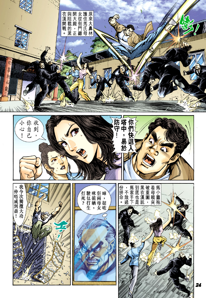 《新着龙虎门》漫画最新章节第20回免费下拉式在线观看章节第【20】张图片