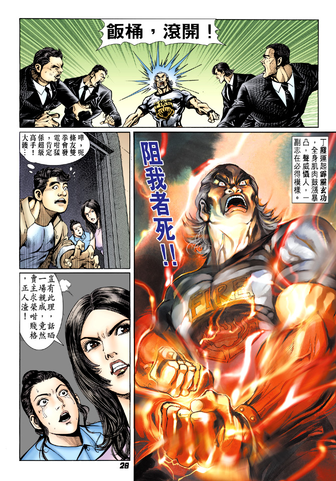 《新着龙虎门》漫画最新章节第20回免费下拉式在线观看章节第【22】张图片