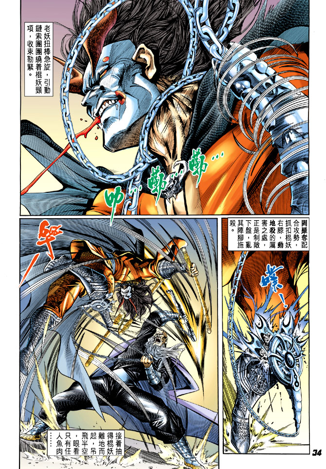 《新着龙虎门》漫画最新章节第20回免费下拉式在线观看章节第【27】张图片