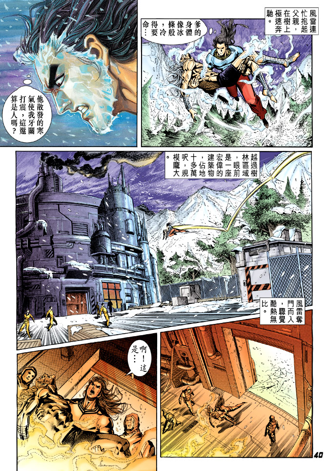 《新着龙虎门》漫画最新章节第20回免费下拉式在线观看章节第【33】张图片