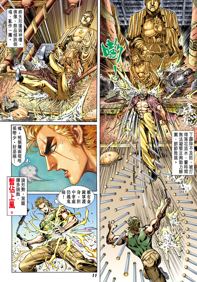 《新着龙虎门》漫画最新章节第20回免费下拉式在线观看章节第【7】张图片