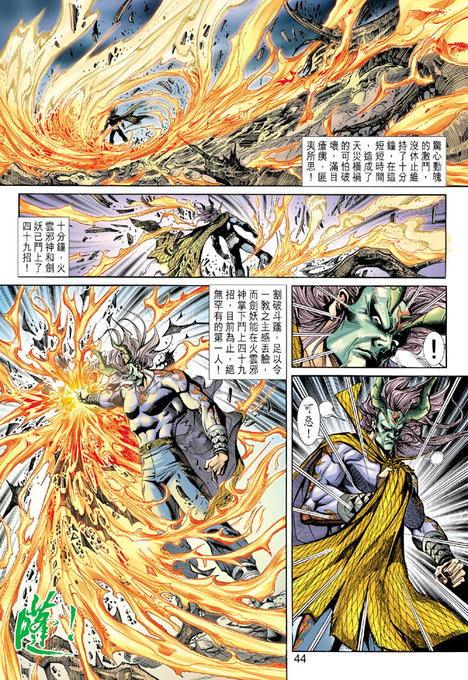 《新着龙虎门》漫画最新章节第191回免费下拉式在线观看章节第【11】张图片