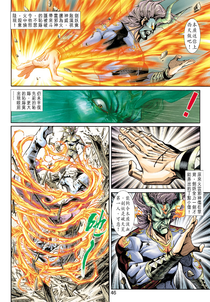 《新着龙虎门》漫画最新章节第191回免费下拉式在线观看章节第【13】张图片