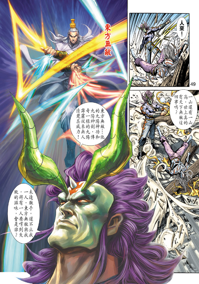 《新着龙虎门》漫画最新章节第191回免费下拉式在线观看章节第【16】张图片