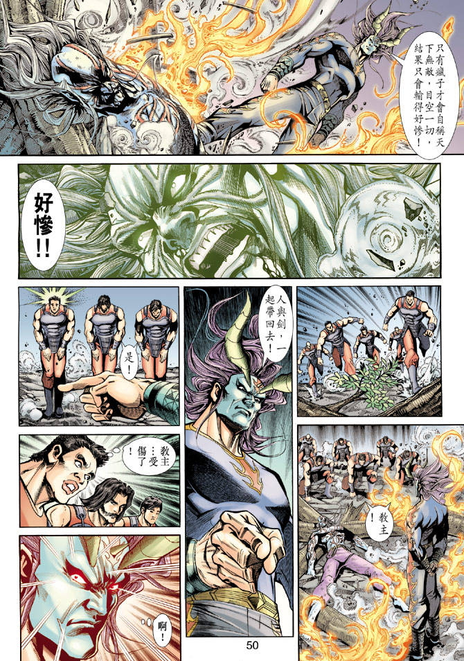 《新着龙虎门》漫画最新章节第191回免费下拉式在线观看章节第【17】张图片