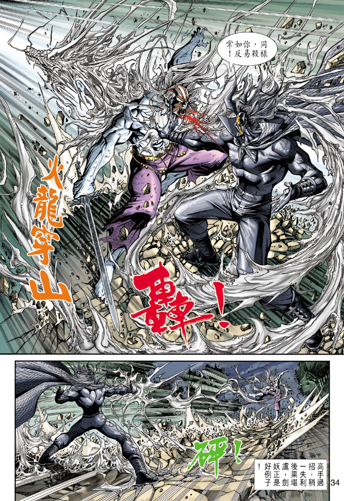 《新着龙虎门》漫画最新章节第191回免费下拉式在线观看章节第【2】张图片