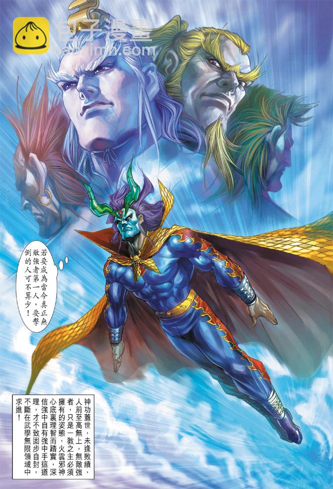 《新着龙虎门》漫画最新章节第191回免费下拉式在线观看章节第【20】张图片