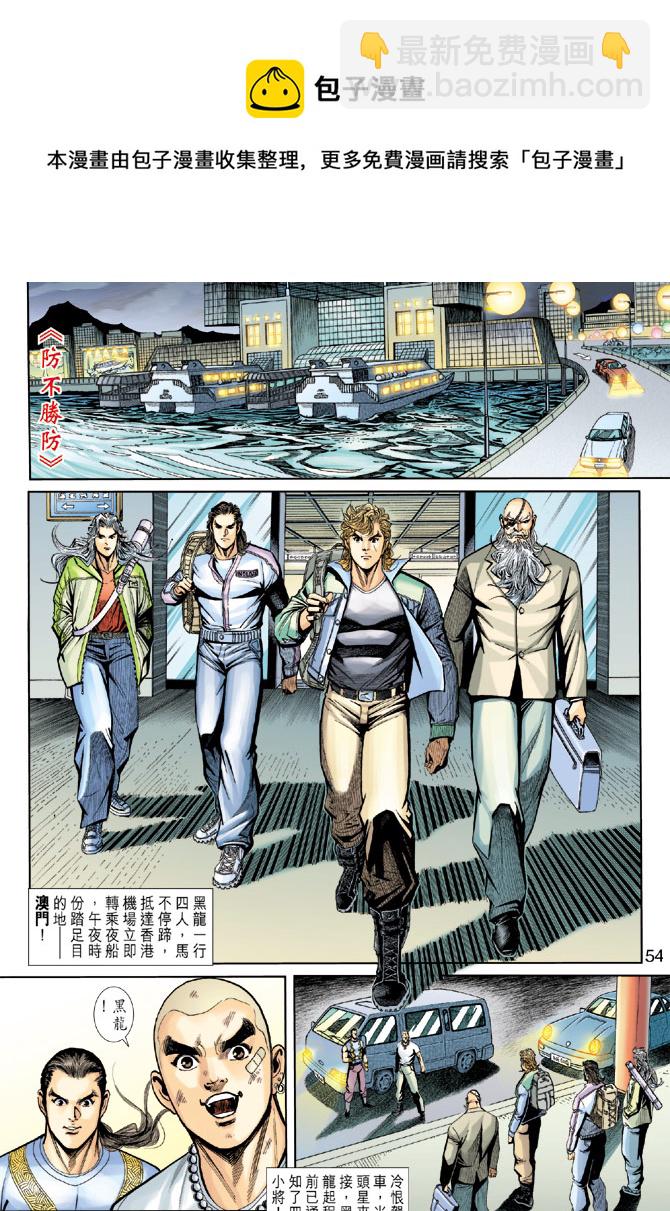 《新着龙虎门》漫画最新章节第191回免费下拉式在线观看章节第【21】张图片