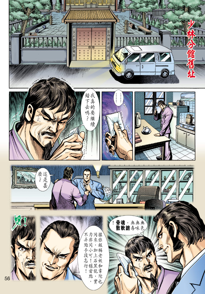 《新着龙虎门》漫画最新章节第191回免费下拉式在线观看章节第【23】张图片