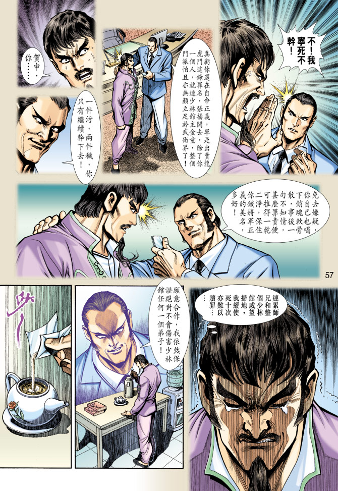 《新着龙虎门》漫画最新章节第191回免费下拉式在线观看章节第【24】张图片