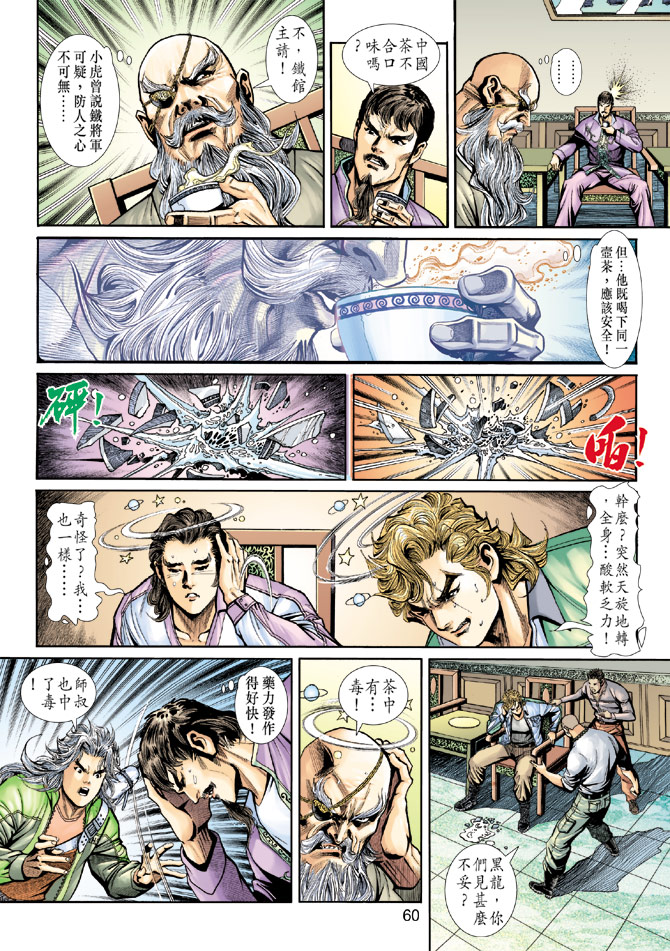 《新着龙虎门》漫画最新章节第191回免费下拉式在线观看章节第【27】张图片