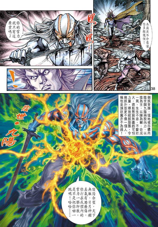 《新着龙虎门》漫画最新章节第191回免费下拉式在线观看章节第【6】张图片