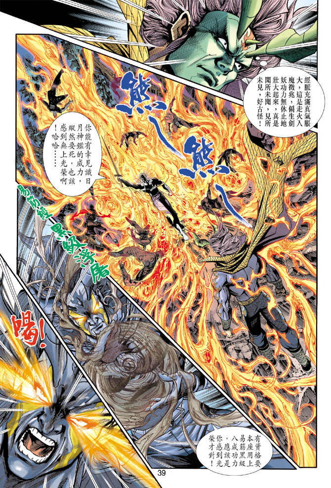 《新着龙虎门》漫画最新章节第191回免费下拉式在线观看章节第【7】张图片