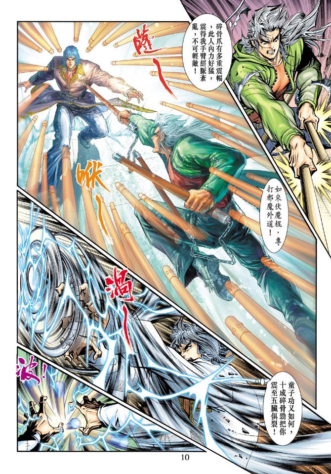 《新着龙虎门》漫画最新章节第192回免费下拉式在线观看章节第【10】张图片