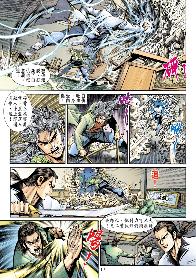 《新着龙虎门》漫画最新章节第192回免费下拉式在线观看章节第【17】张图片