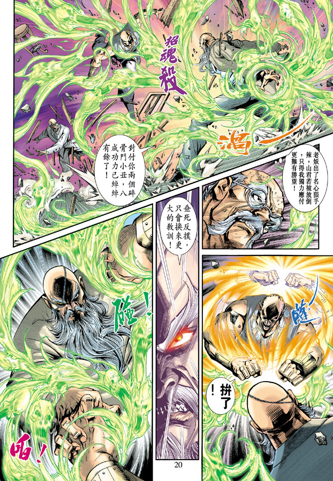 《新着龙虎门》漫画最新章节第192回免费下拉式在线观看章节第【20】张图片