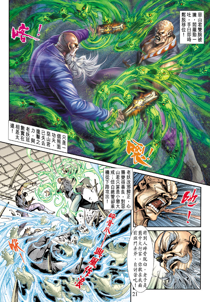 《新着龙虎门》漫画最新章节第192回免费下拉式在线观看章节第【21】张图片