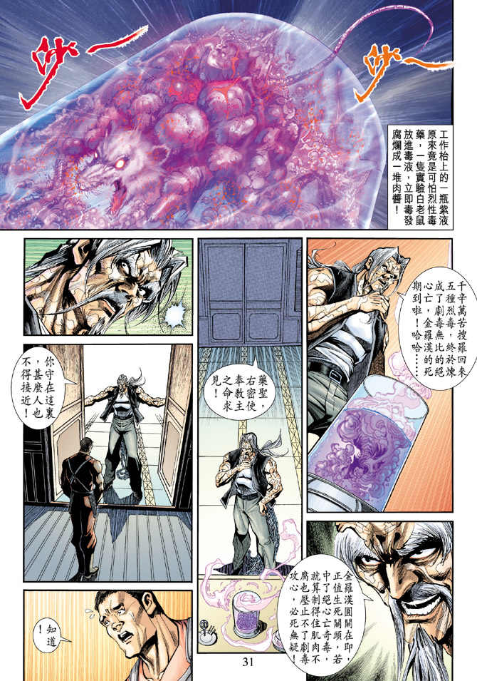 《新着龙虎门》漫画最新章节第192回免费下拉式在线观看章节第【31】张图片