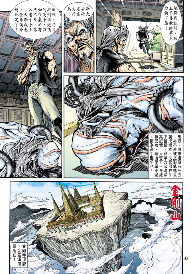 《新着龙虎门》漫画最新章节第192回免费下拉式在线观看章节第【33】张图片