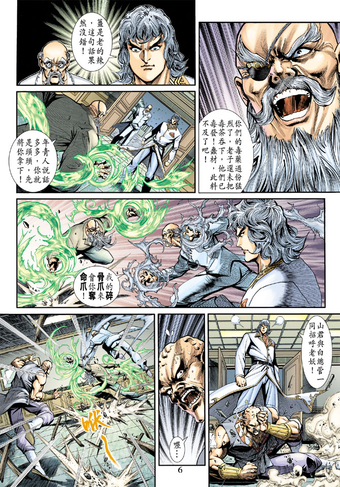 《新着龙虎门》漫画最新章节第192回免费下拉式在线观看章节第【6】张图片