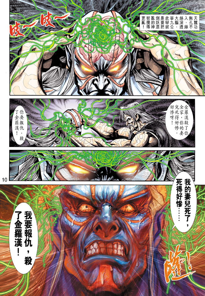 《新着龙虎门》漫画最新章节第193回免费下拉式在线观看章节第【10】张图片