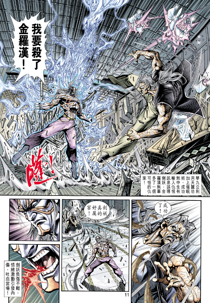 《新着龙虎门》漫画最新章节第193回免费下拉式在线观看章节第【11】张图片