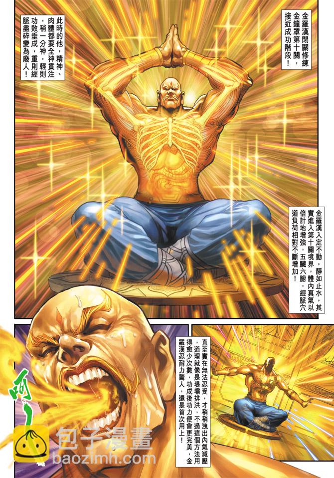 《新着龙虎门》漫画最新章节第193回免费下拉式在线观看章节第【2】张图片