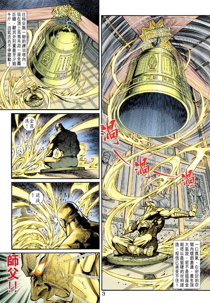 《新着龙虎门》漫画最新章节第193回免费下拉式在线观看章节第【3】张图片