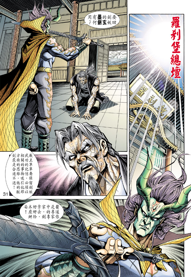 《新着龙虎门》漫画最新章节第193回免费下拉式在线观看章节第【31】张图片