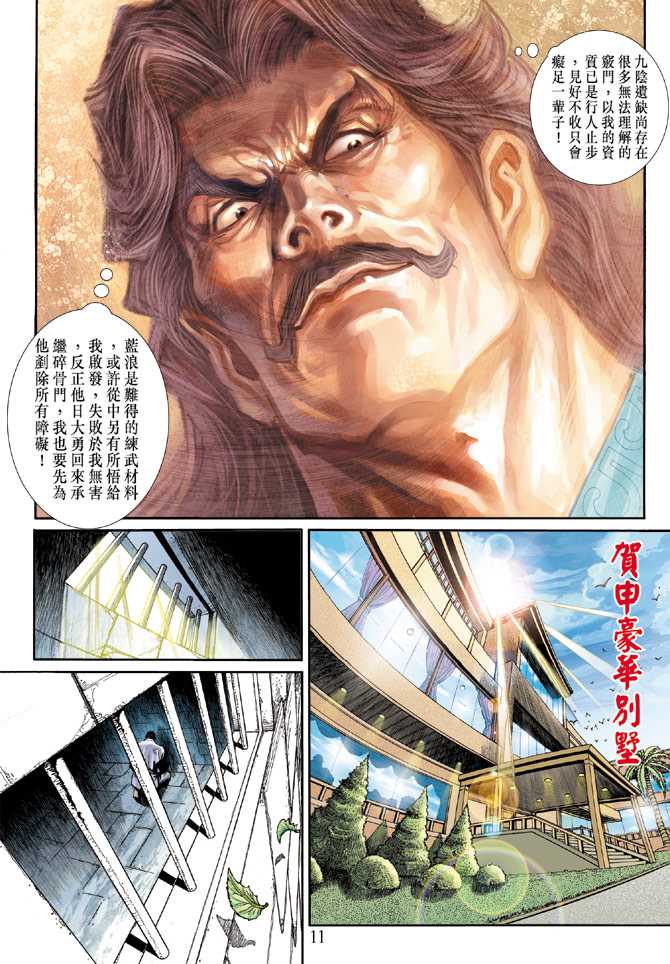 《新着龙虎门》漫画最新章节第194回免费下拉式在线观看章节第【10】张图片