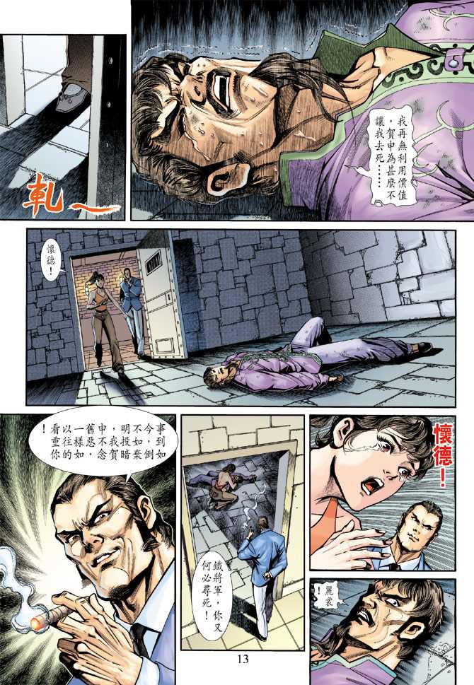 《新着龙虎门》漫画最新章节第194回免费下拉式在线观看章节第【12】张图片