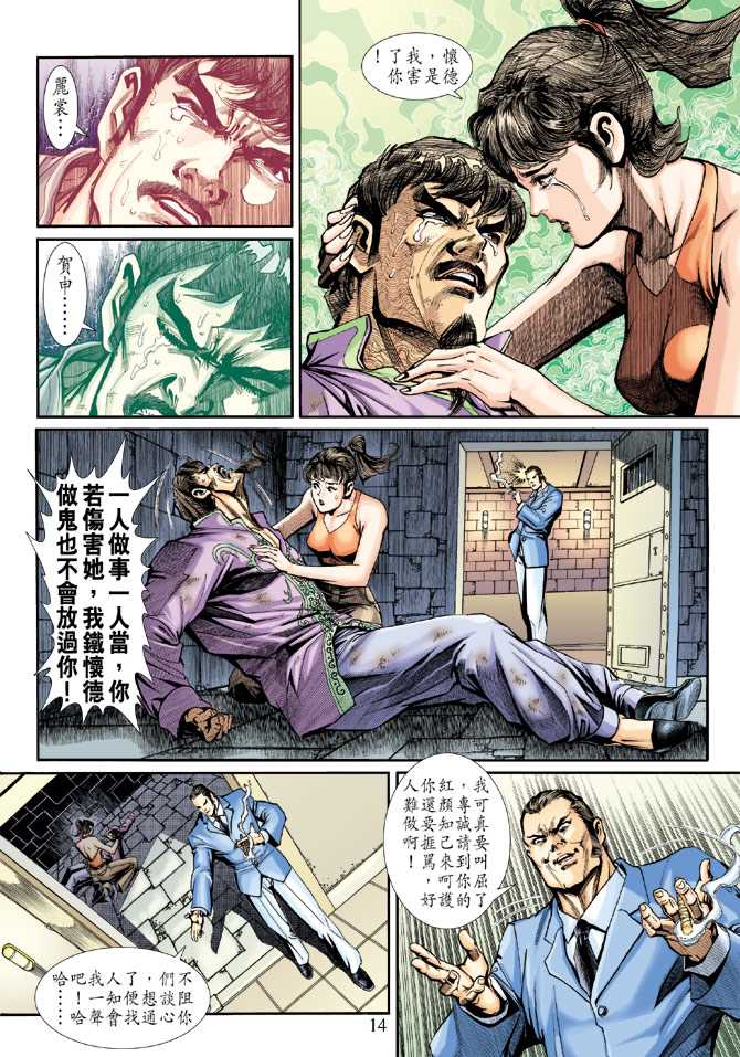 《新着龙虎门》漫画最新章节第194回免费下拉式在线观看章节第【13】张图片