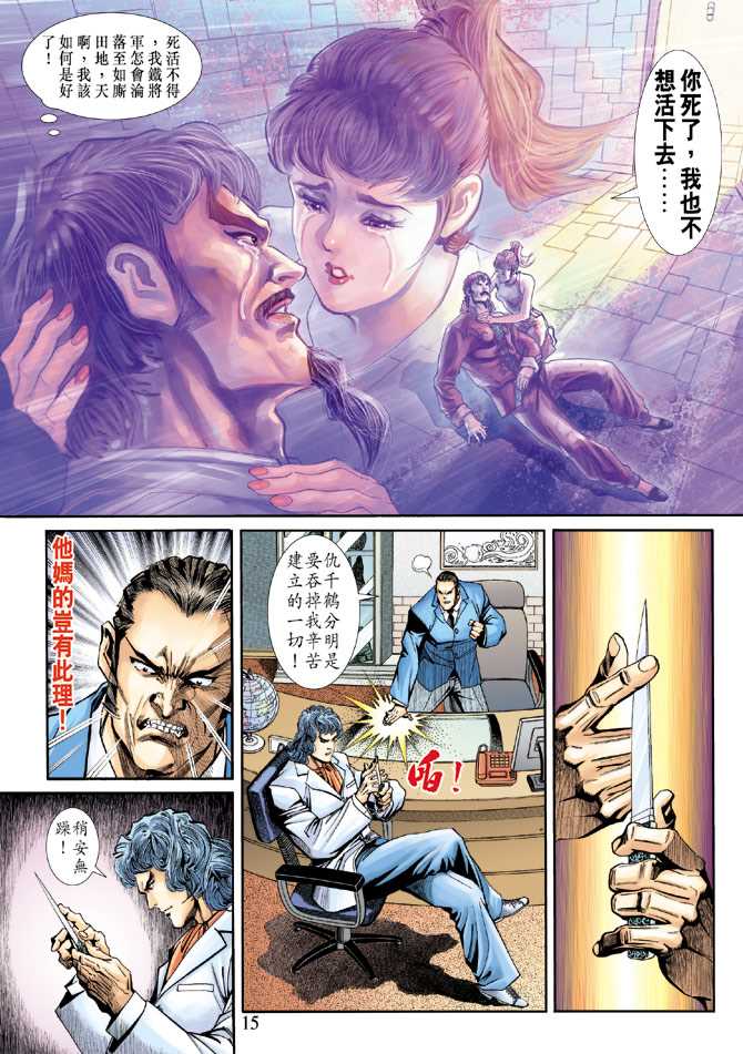 《新着龙虎门》漫画最新章节第194回免费下拉式在线观看章节第【14】张图片