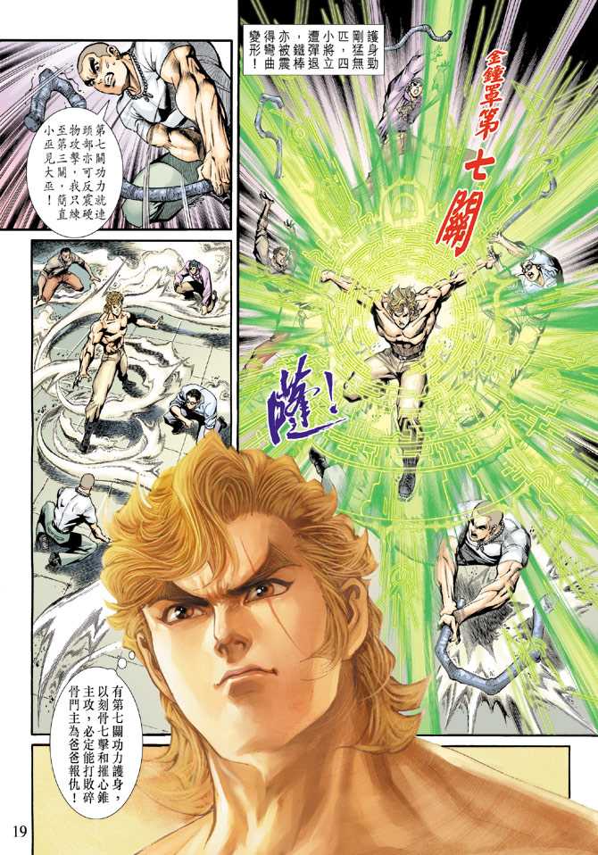 《新着龙虎门》漫画最新章节第194回免费下拉式在线观看章节第【18】张图片