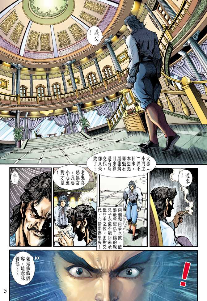 《新着龙虎门》漫画最新章节第194回免费下拉式在线观看章节第【4】张图片