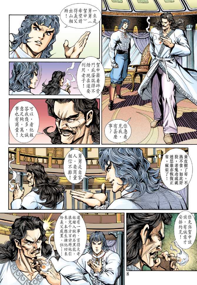 《新着龙虎门》漫画最新章节第194回免费下拉式在线观看章节第【7】张图片