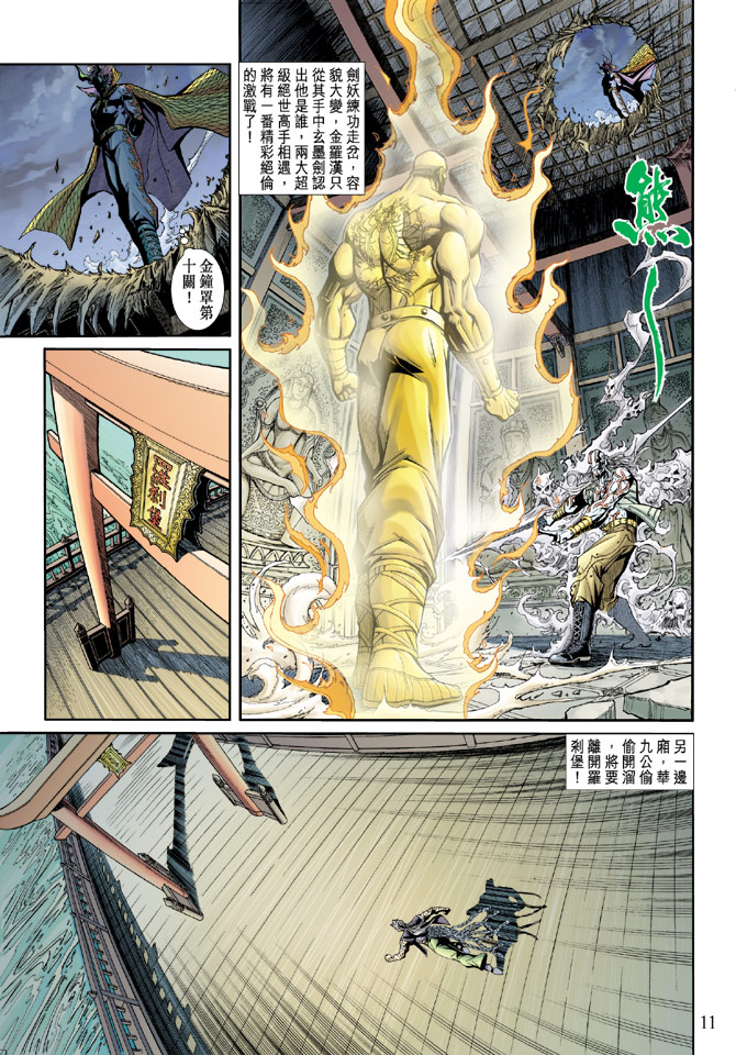 《新着龙虎门》漫画最新章节第195回免费下拉式在线观看章节第【10】张图片