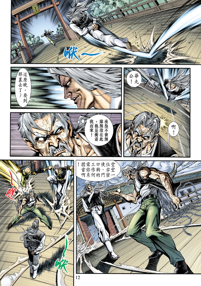 《新着龙虎门》漫画最新章节第195回免费下拉式在线观看章节第【11】张图片