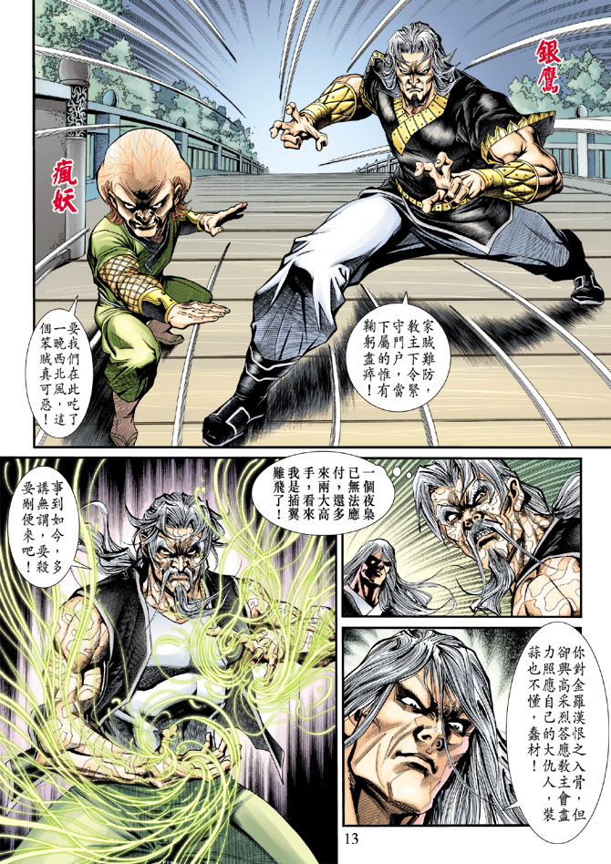 《新着龙虎门》漫画最新章节第195回免费下拉式在线观看章节第【12】张图片